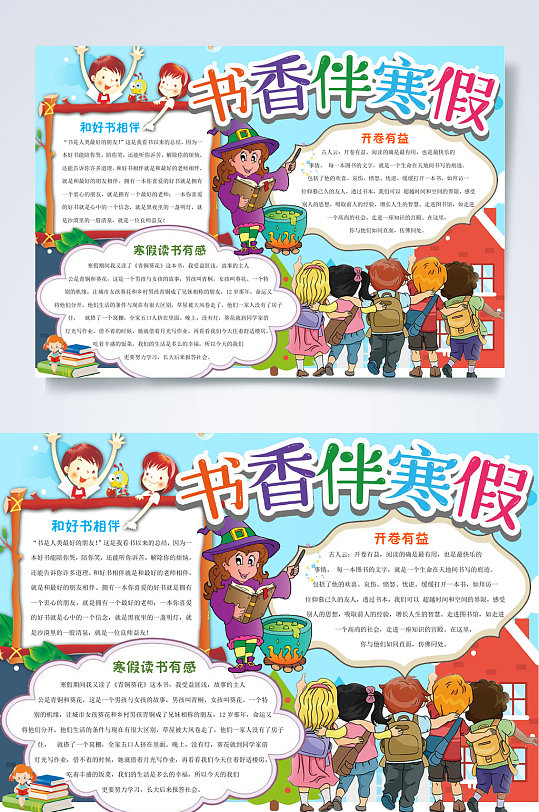 书香伴寒假寒假小报word