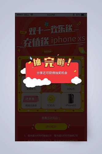 抽完啦网页弹窗