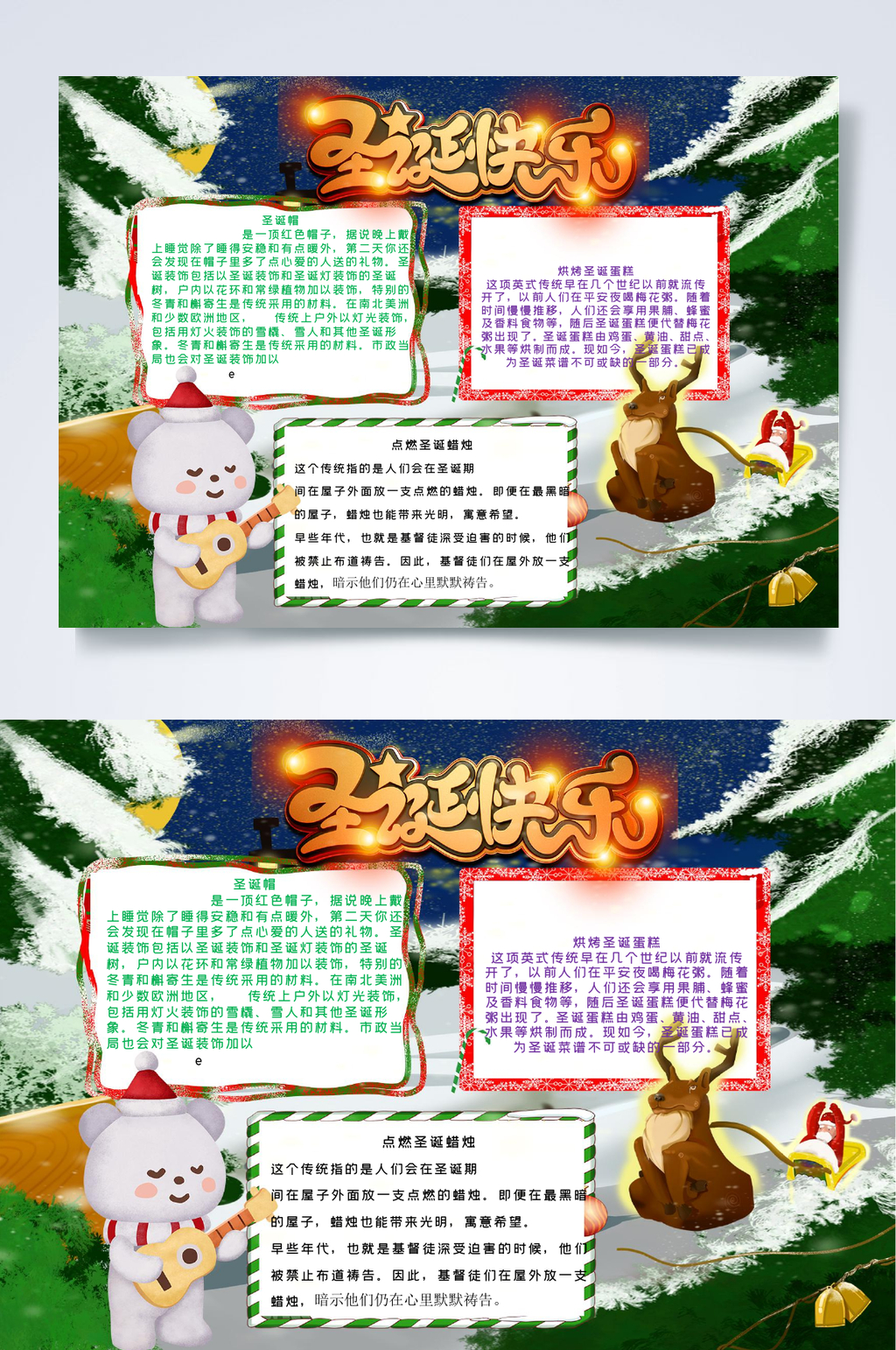动物圣诞节小报WORD素材