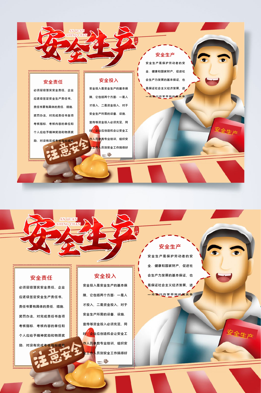 注意安全安全生产注意安全小报WORD素材