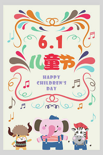 杏色大象61儿童节快乐海报