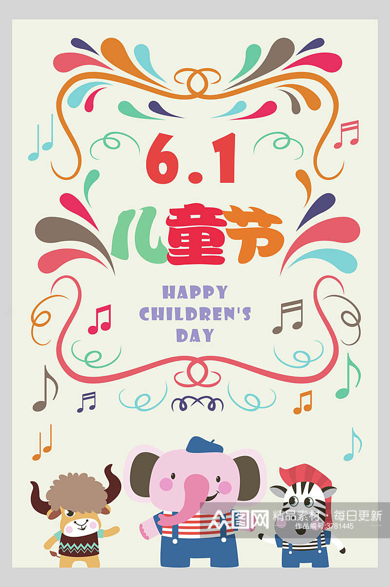 杏色大象61儿童节快乐海报素材