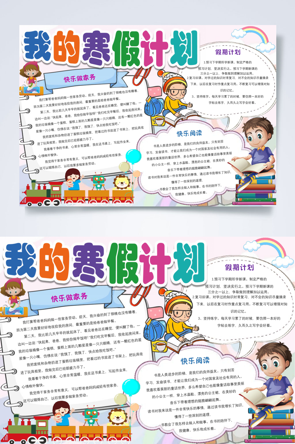 书本我的寒假计划寒假小报WORD素材