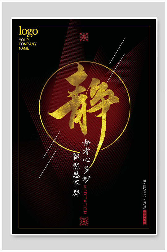 黑色静主题海报