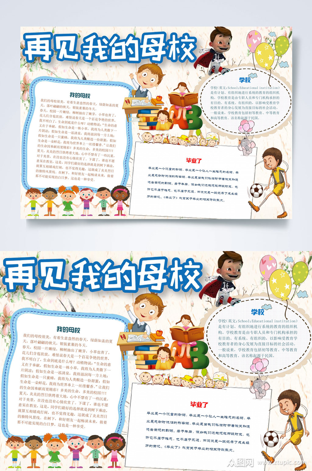 卡通简洁再见我的母校校庆小报word模板下载-编号3788814-众图网