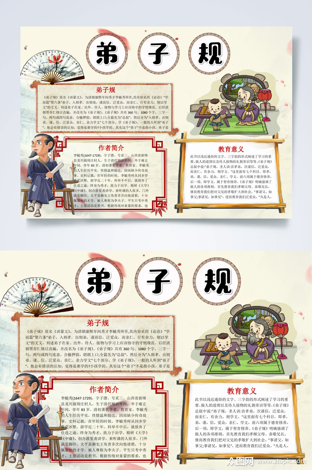 教育意义弟子规小报word素材