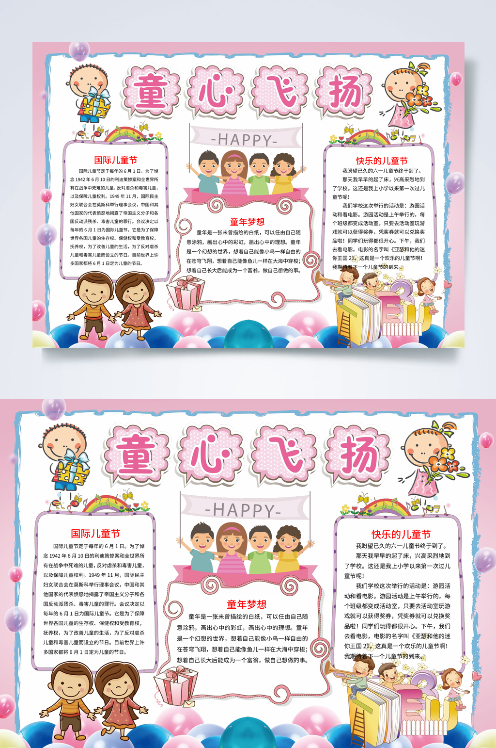 粉色可爱儿童节小报WORD素材