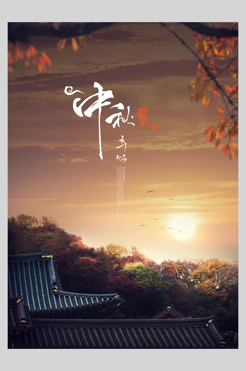 唯美风景日韩风中秋节海报素材