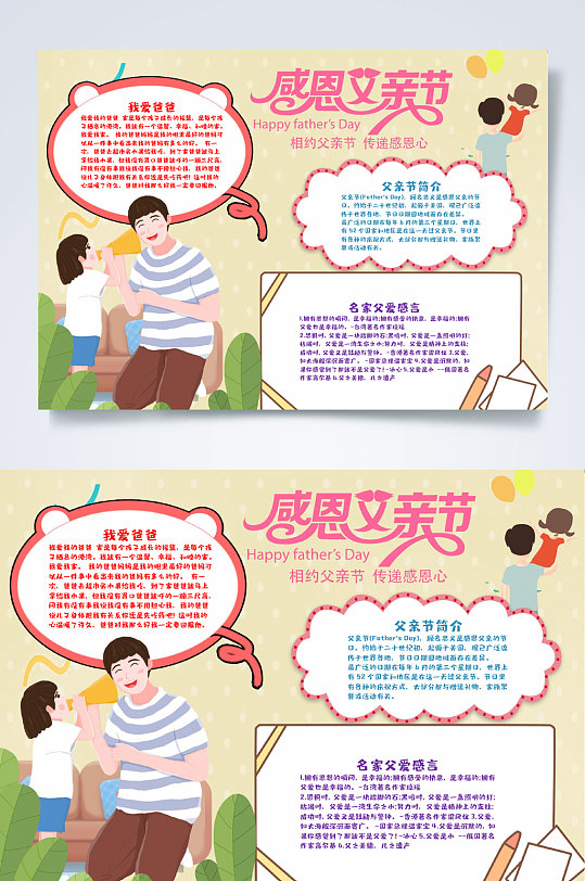 感恩父亲节父亲节小报WORD-众图网