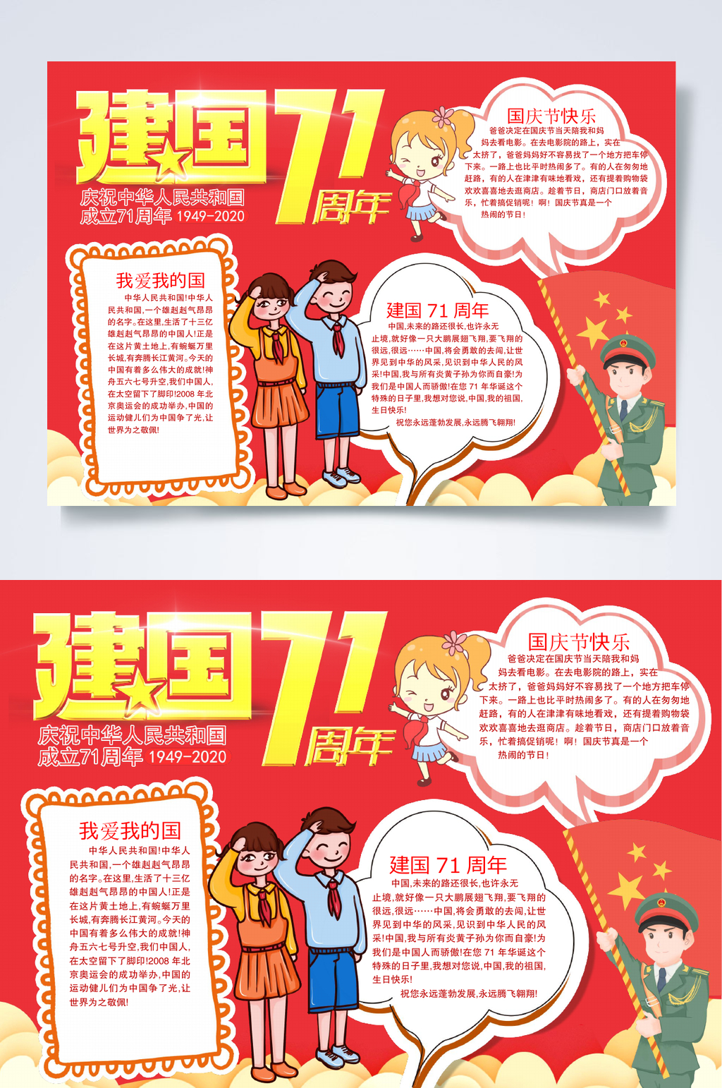 国庆七十一周年小报WORD素材