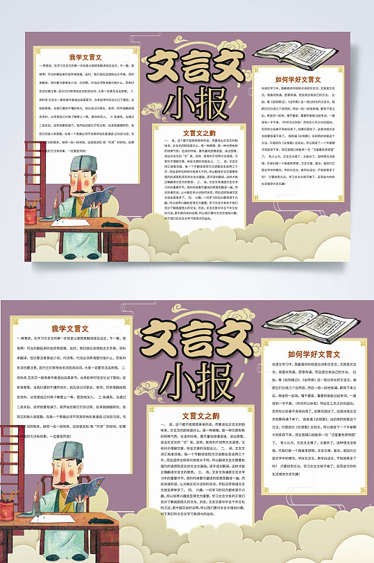 紫色文言文小报word