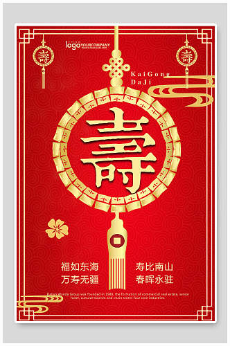中国结长辈生日祝寿海报