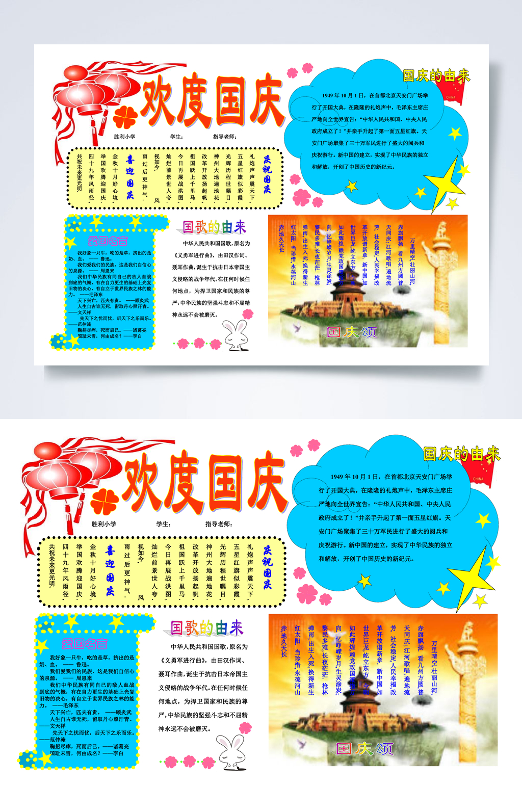 蓝色简约国庆节小报WORD素材