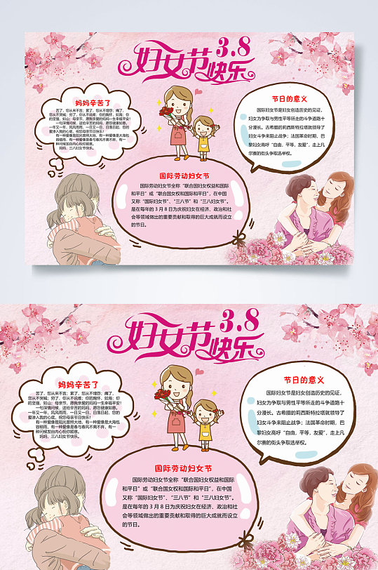 快樂女神節(jié)手抄報WORD