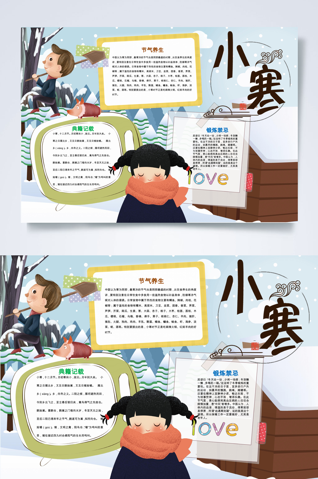 女孩小寒节气小报WORD素材