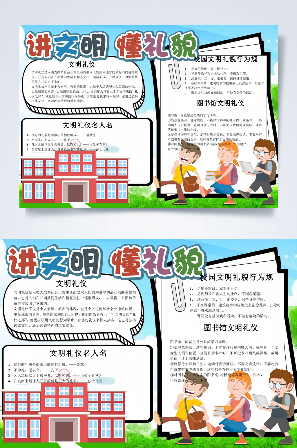 蓝色讲文明懂礼貌清新校园讲文明懂礼貌小报WORD素材