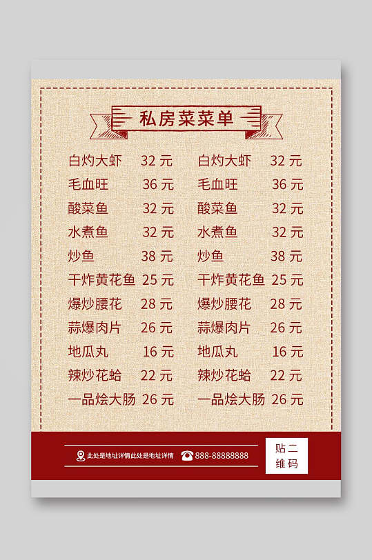 极简传统私房菜菜单菜单价目表