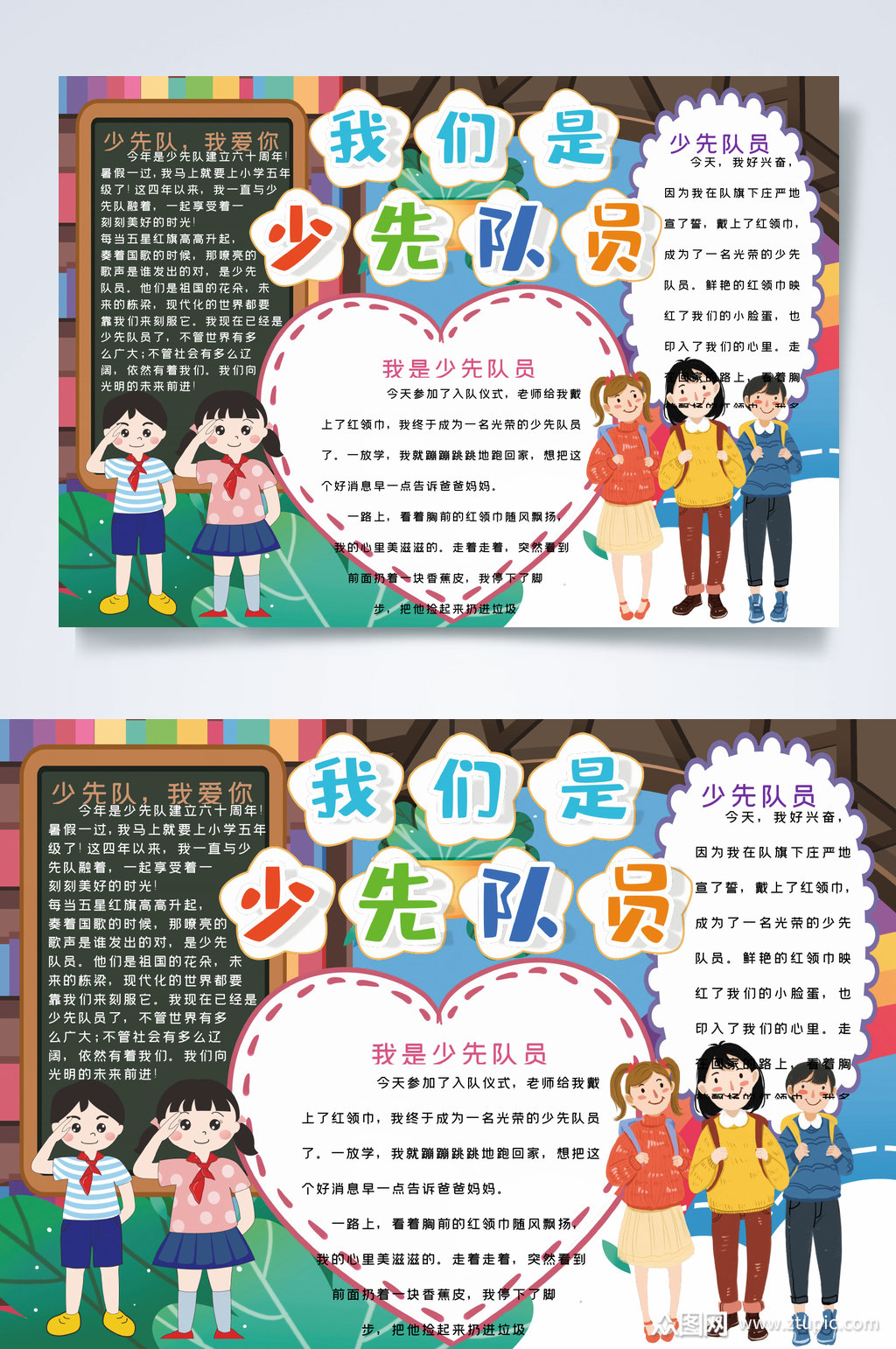 黑板我是少先队员小报word素材