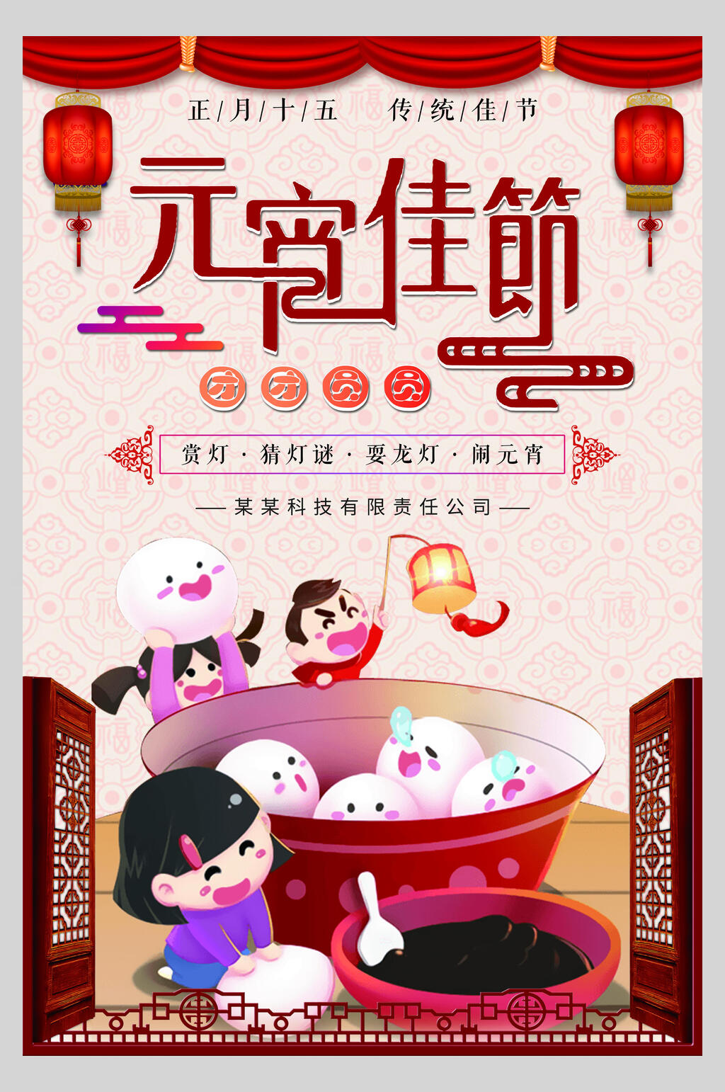 创意灯笼猜灯谜欢乐元宵节海报素材