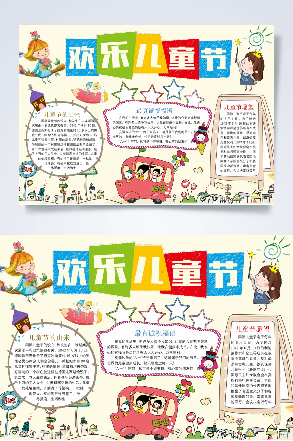 欢乐儿童节小报WORD素材