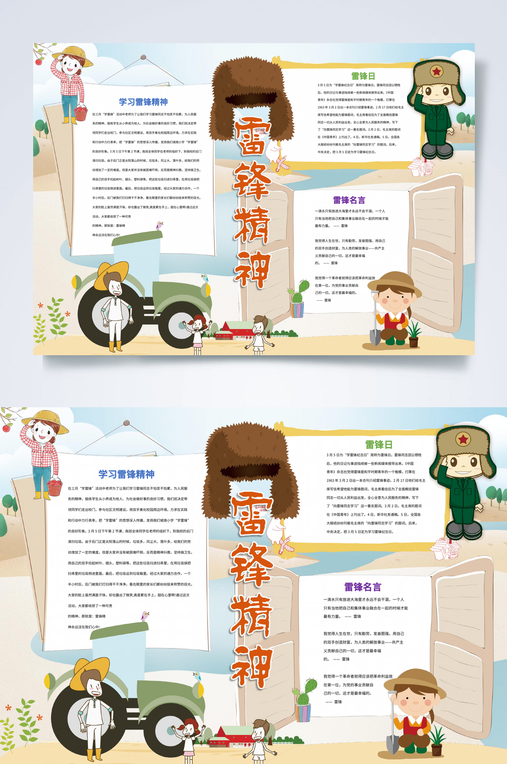 雷锋精神弘扬雷锋精神小报WORD素材