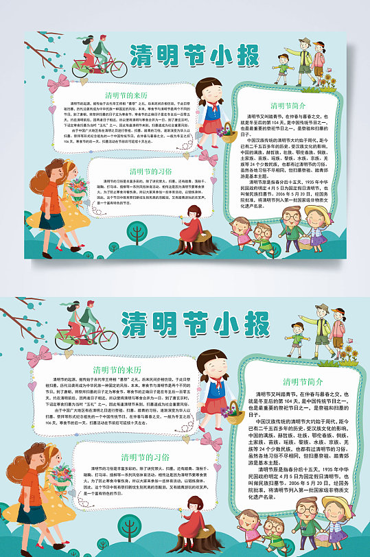 蓝色清明节学生小报WORD-众图网
