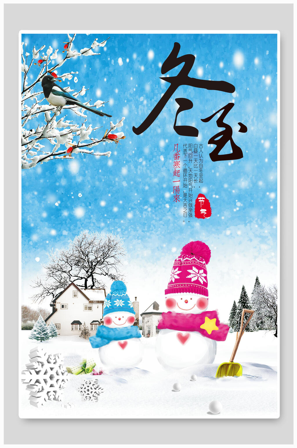 雪人冬至海报素材