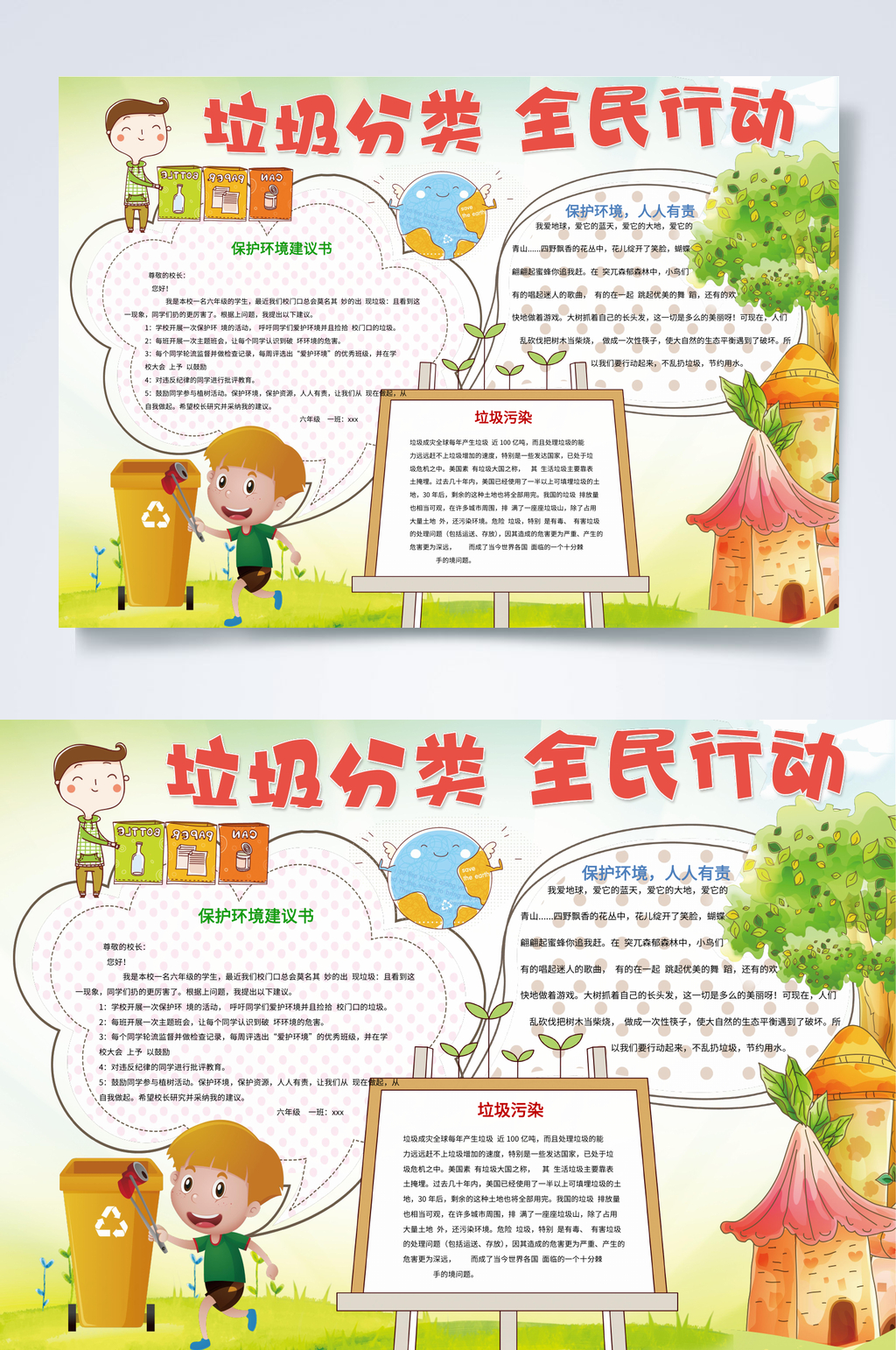 垃圾分类全民行动环境小报小报WORD素材