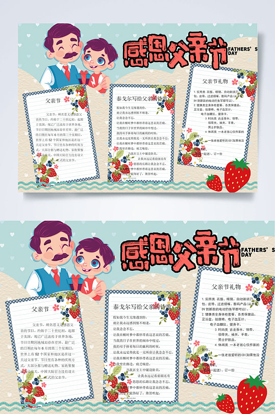 感恩父亲节父亲节小报WORD-众图网