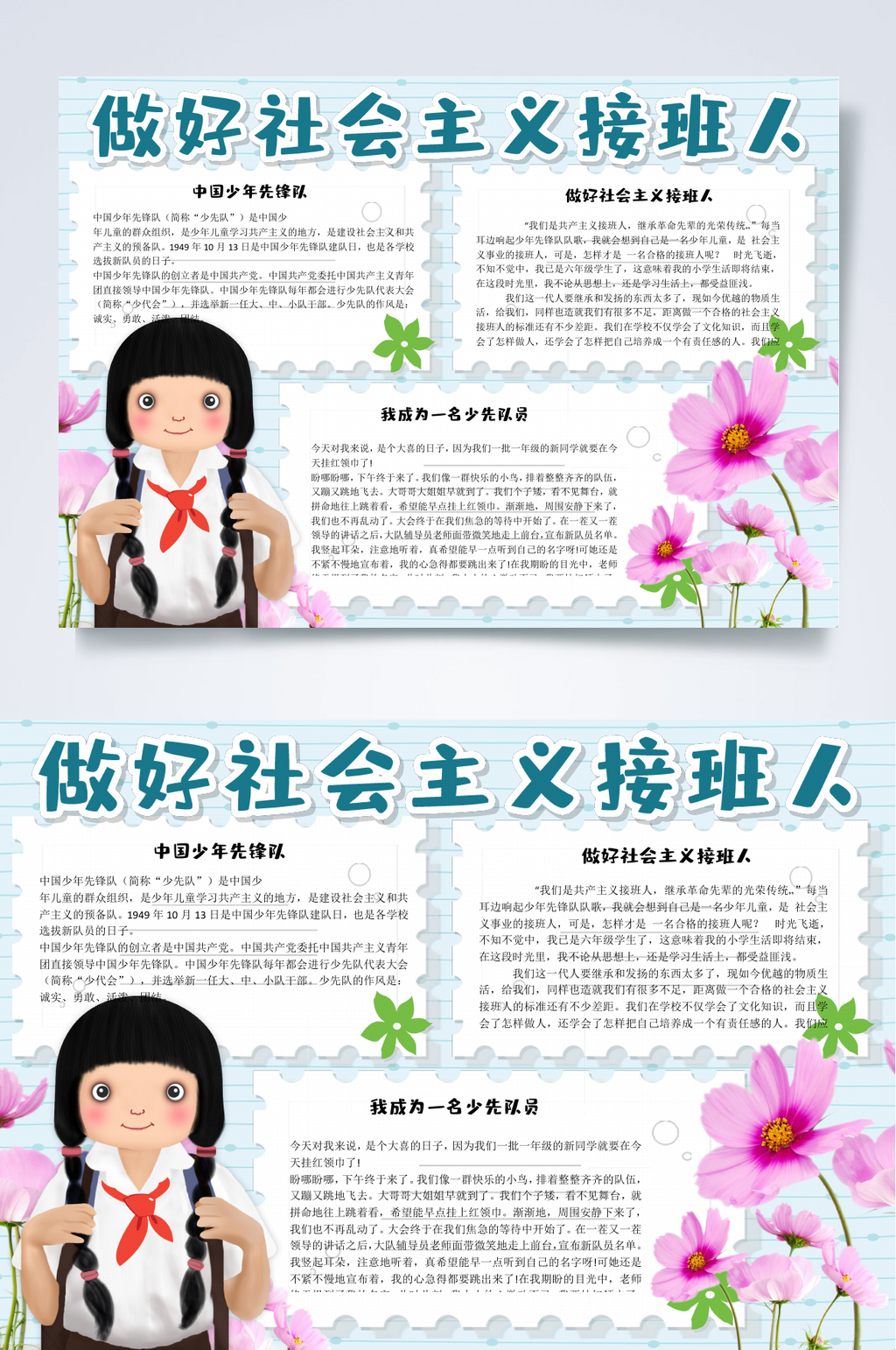 创意花朵做好社会主义接班人WORD素材