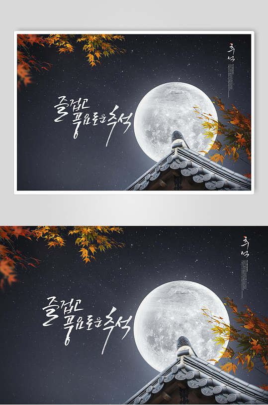 创意大气月亮日韩风中秋节海报