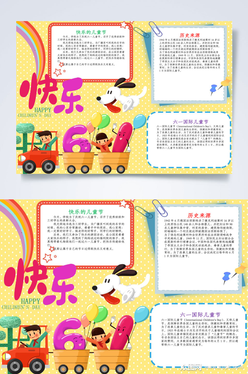 小火车儿童节小报word素材