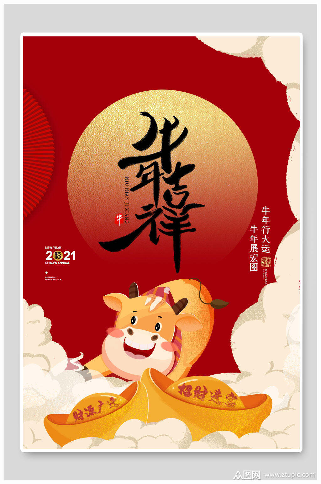 牛年吉祥2021牛年新年海报