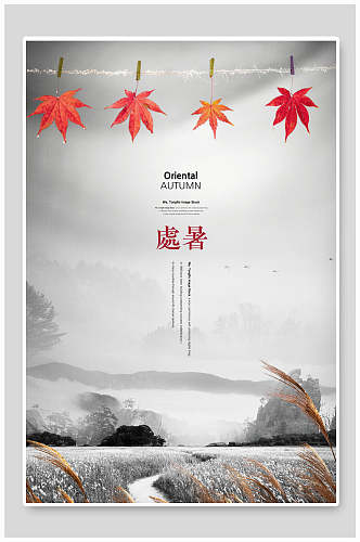 中式水墨画秋季中国风海报