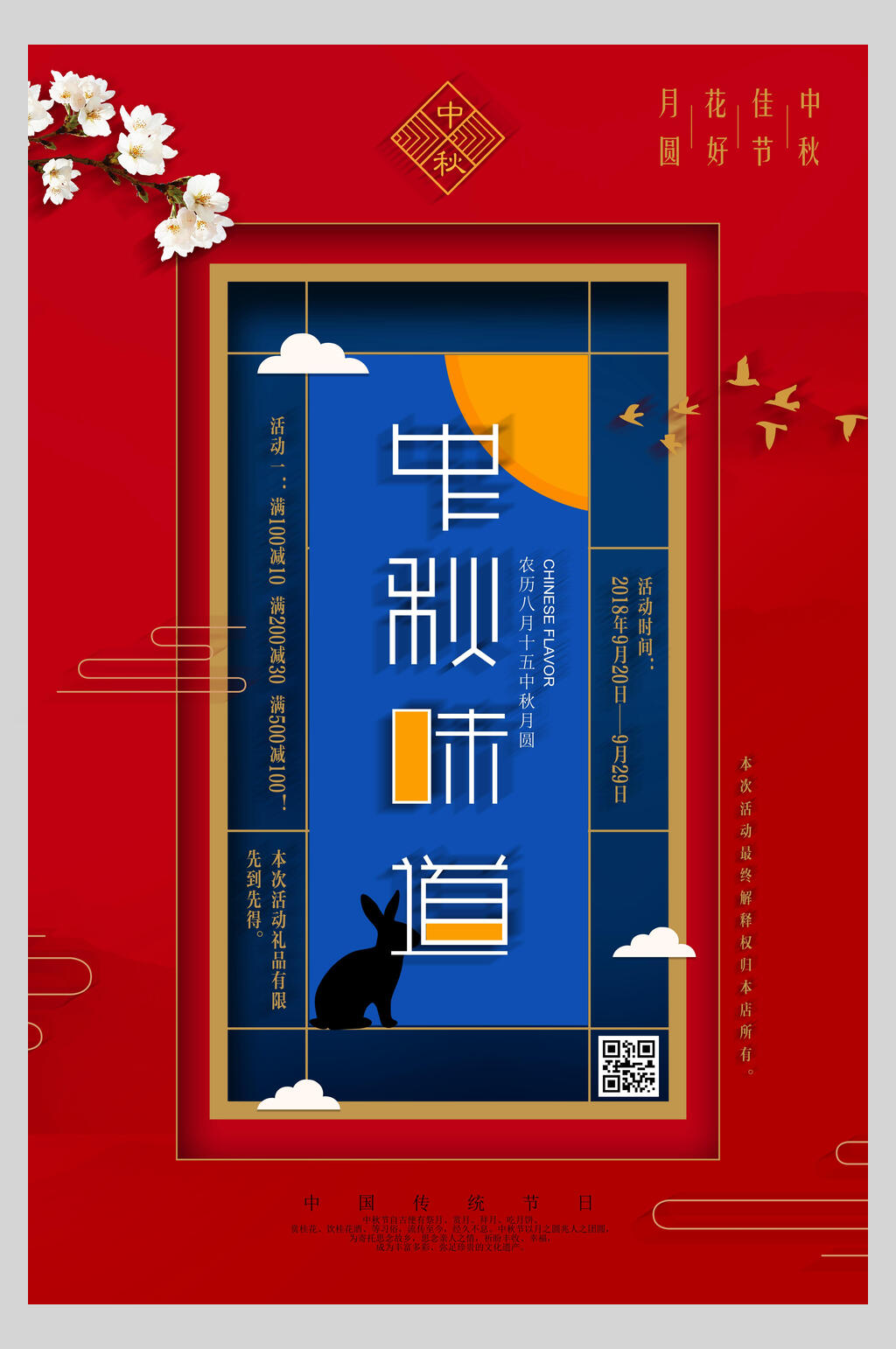 红蓝色中秋佳节海报素材