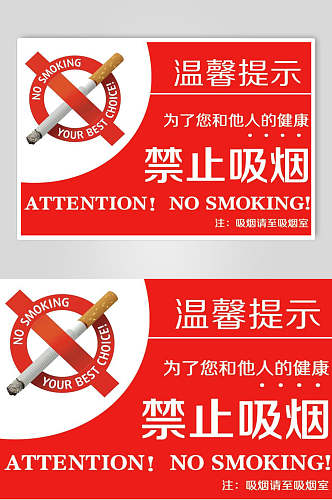 红色英文禁止吸烟温馨提示牌素材