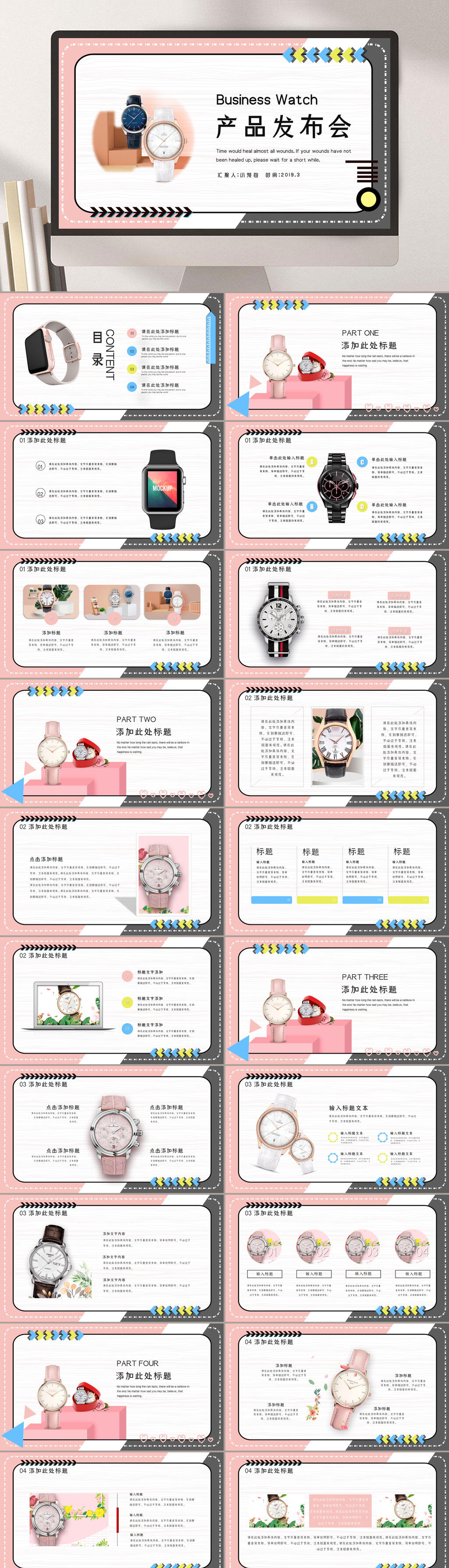 简约产品发布PPT素材