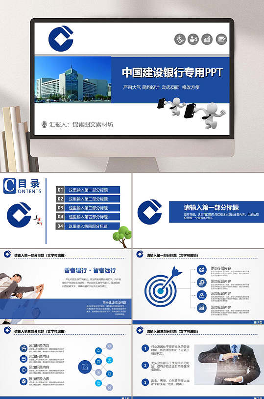 中国专用模板商务高级科技蓝建设银行PPT