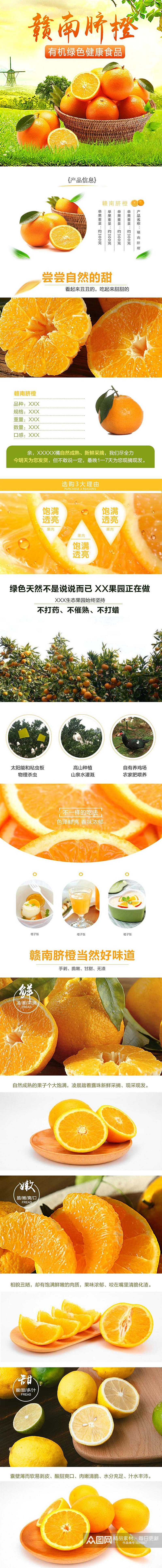 脐橙水果手机版详情页素材
