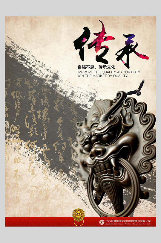 庄严狮子头传承文化海报