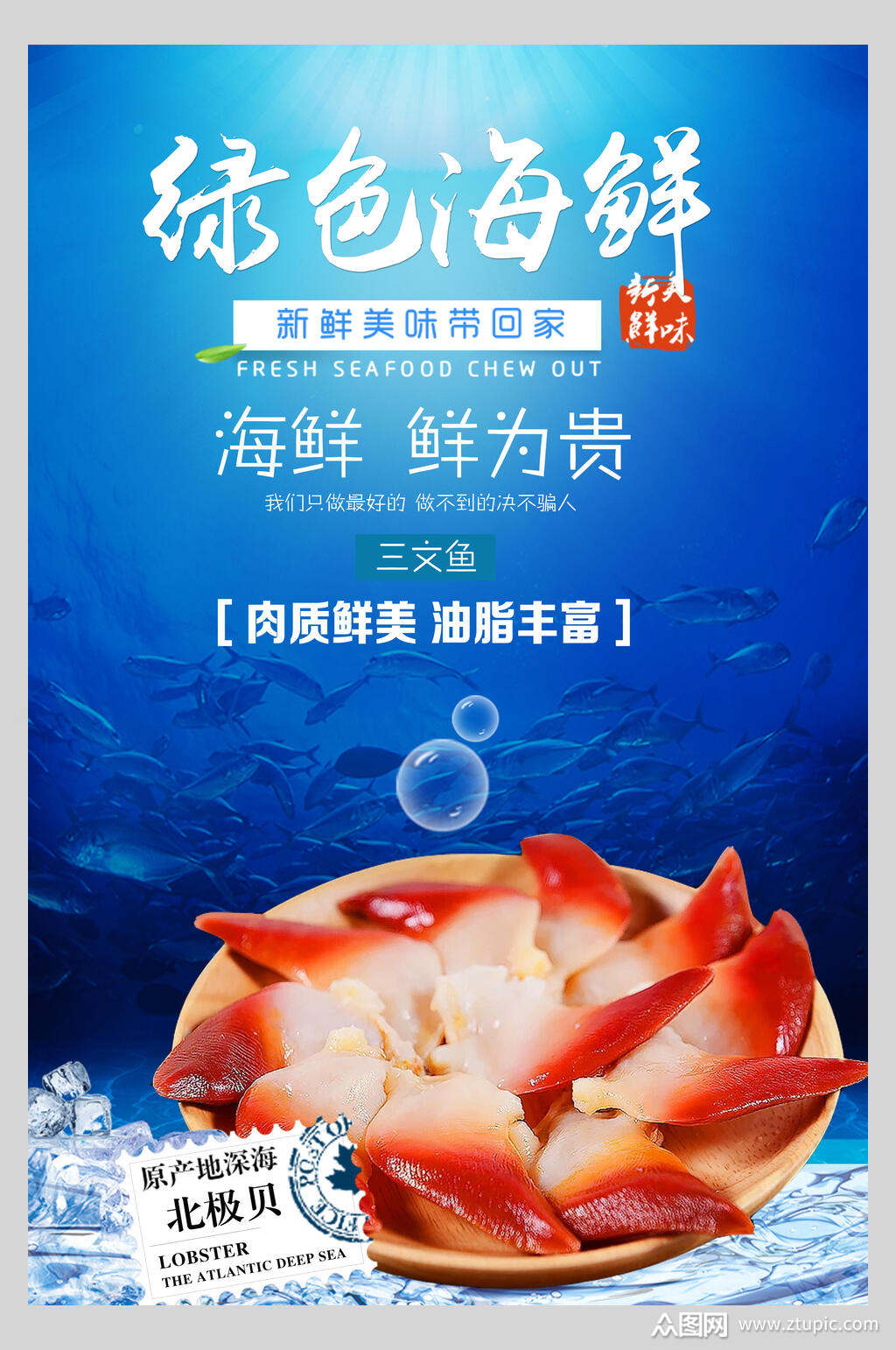 绿色海鲜美食海报素材
