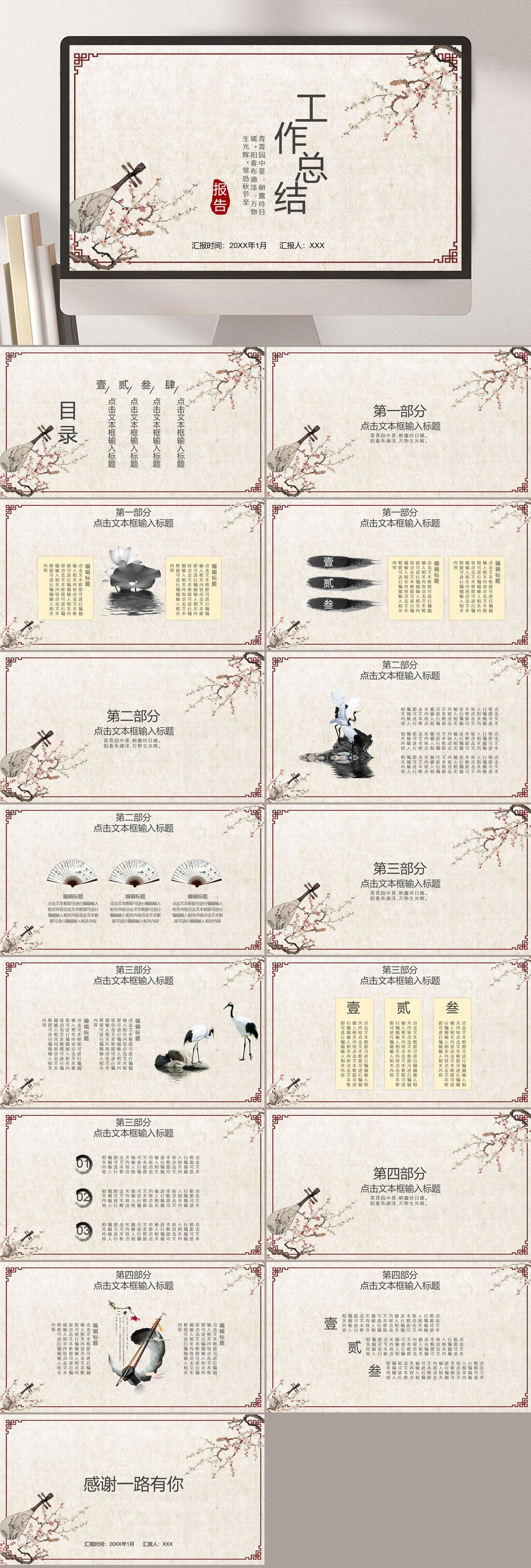琵琶工作总结墨水画黄色宫廷国学汇报PPT素材