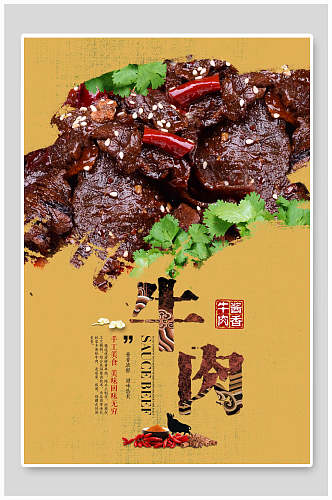 精美酱香牛肉美食宣传海报