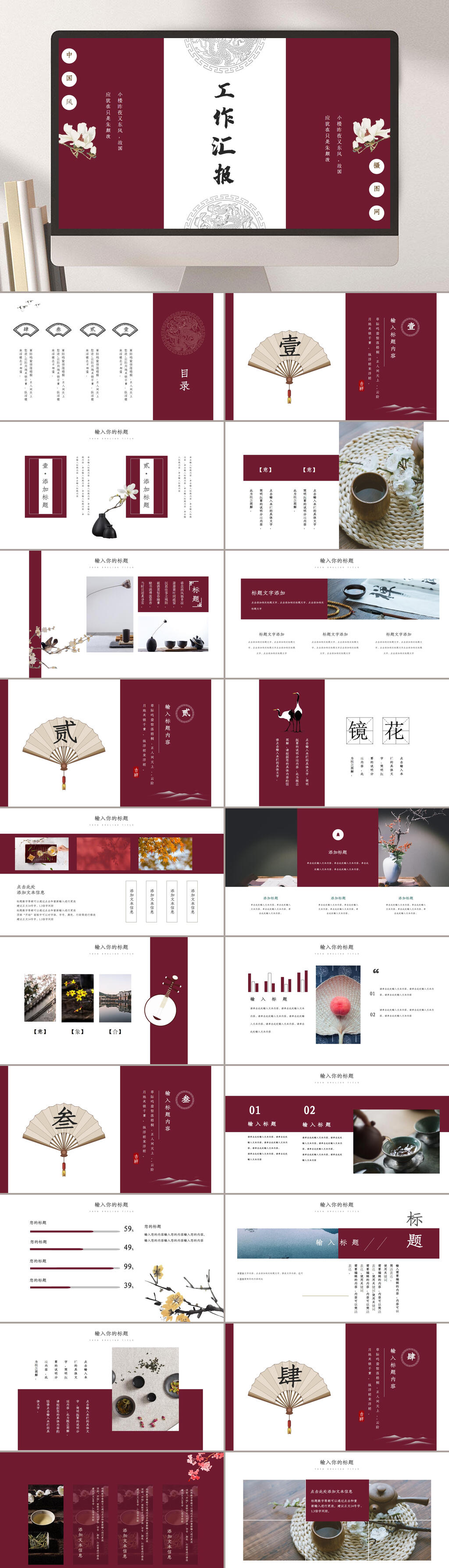 中式中国风工作汇报PPT素材