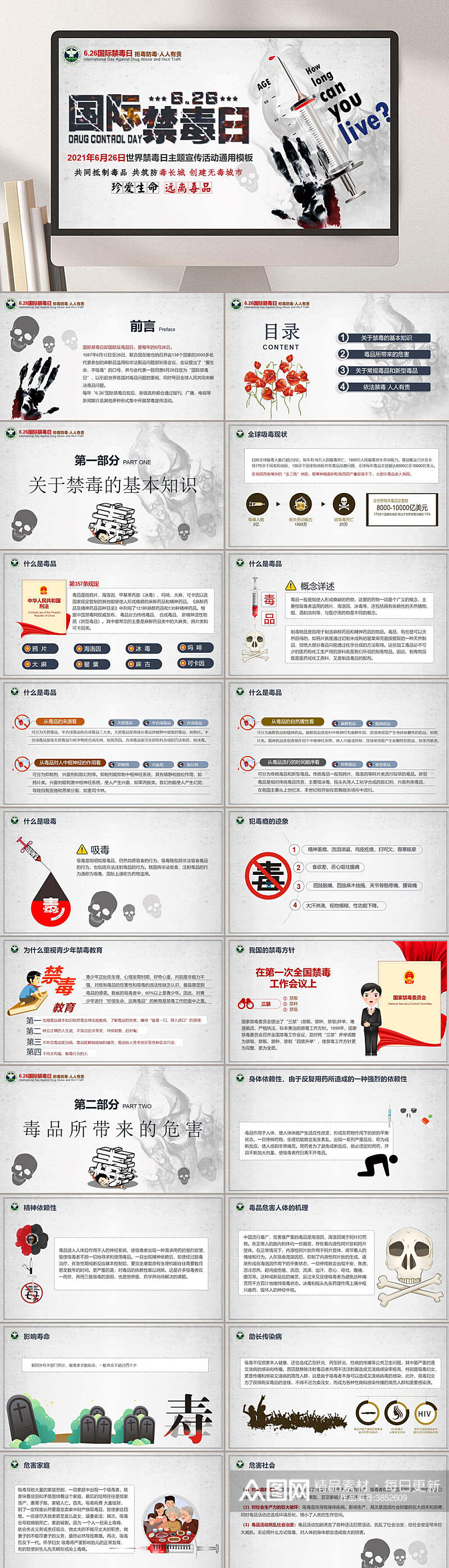 英文国际禁毒日珍爱生命远离毒品禁毒教育PPT素材