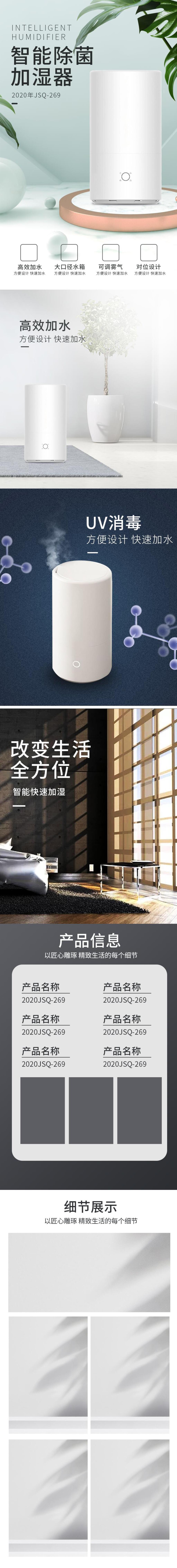 小清新智能除菌加湿器家居产品手机版详情页素材