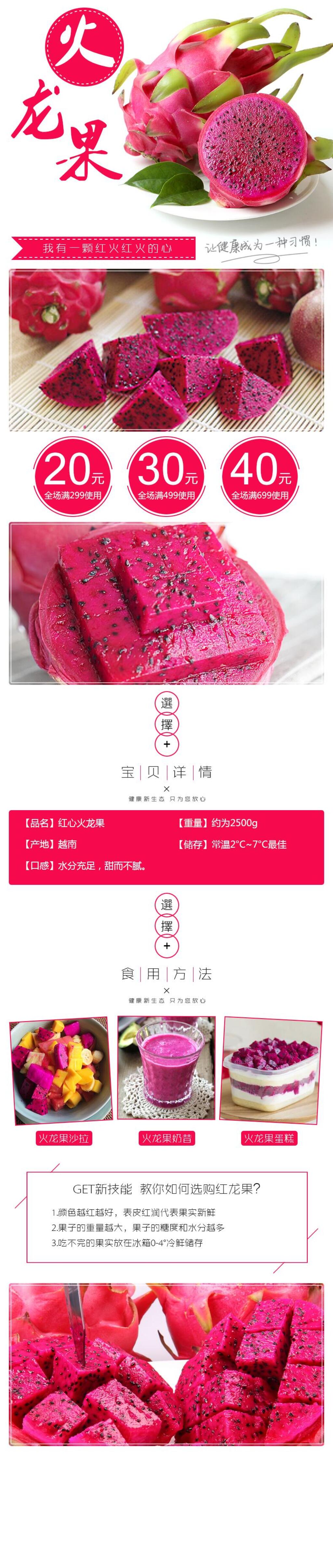 火龍果水果手機(jī)版電商詳情頁素材