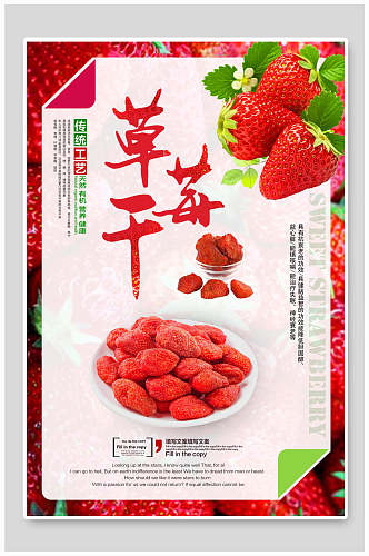 草莓干土特产宣传海报