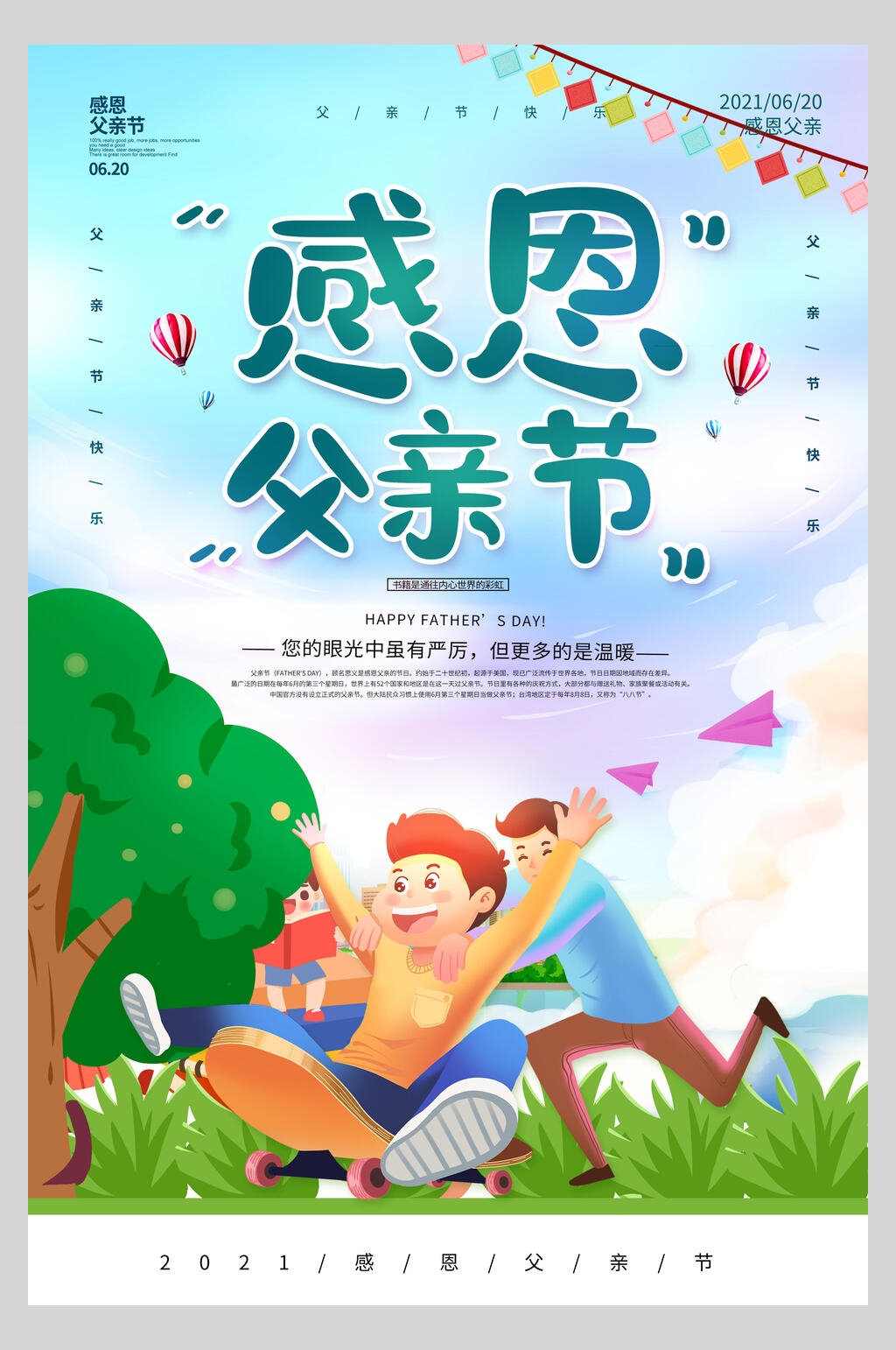 简约卡通插画父亲节海报素材
