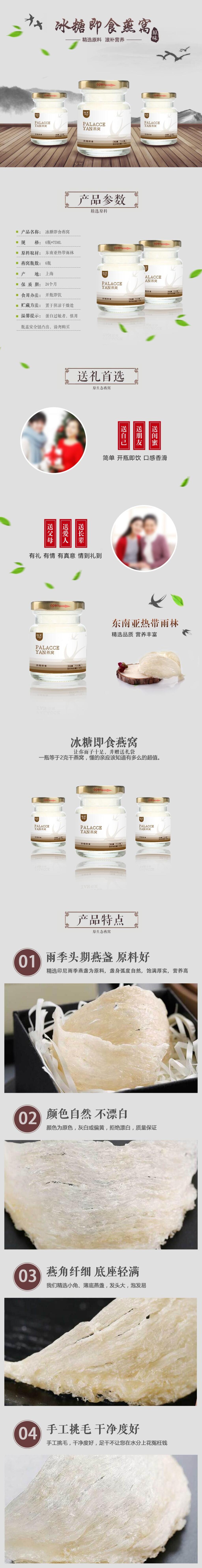 简约即食燕窝美容养生手机版电商详情页素材